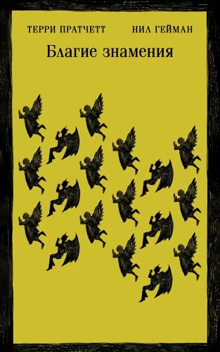 Good Omens