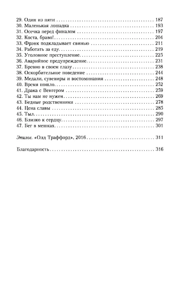 Žozė Mouriņju iš arti