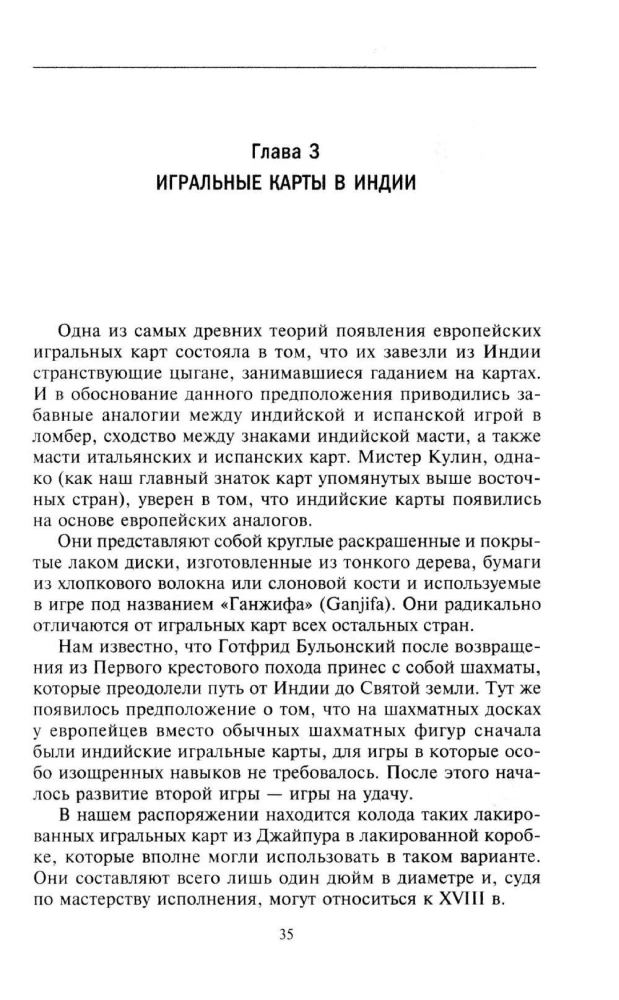 История игральных карт. Вековые традиции создания карточных колод для игры, пасьянсов, фокусов и гаданий в разных странах и у разных народов