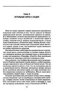История игральных карт. Вековые традиции создания карточных колод для игры, пасьянсов, фокусов и гаданий в разных странах и у разных народов