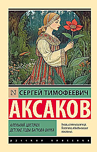 The Scarlet Flower. Childhood Years of Bogrov's Grandson