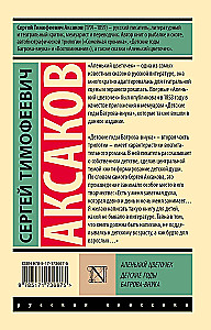The Scarlet Flower. Childhood Years of Bogrov's Grandson