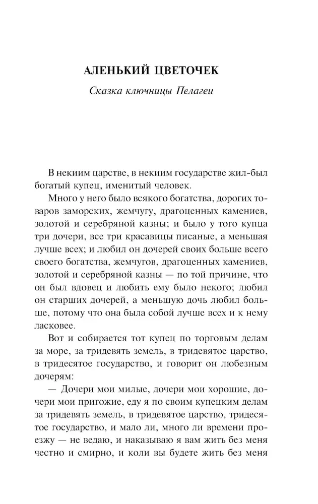 The Scarlet Flower. Childhood Years of Bogrov's Grandson