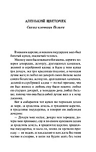 The Scarlet Flower. Childhood Years of Bogrov's Grandson