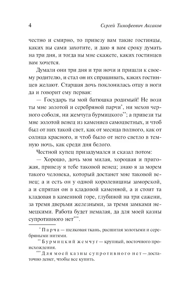 The Scarlet Flower. Childhood Years of Bogrov's Grandson