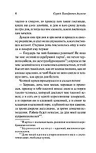 The Scarlet Flower. Childhood Years of Bogrov's Grandson