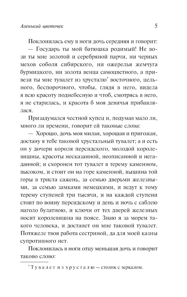 The Scarlet Flower. Childhood Years of Bogrov's Grandson