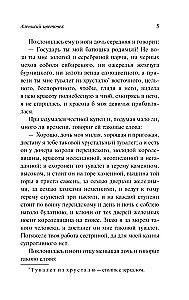 The Scarlet Flower. Childhood Years of Bogrov's Grandson