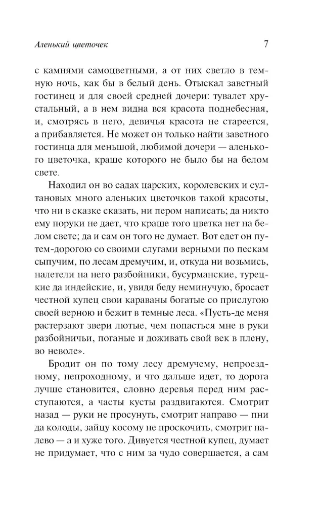 The Scarlet Flower. Childhood Years of Bogrov's Grandson