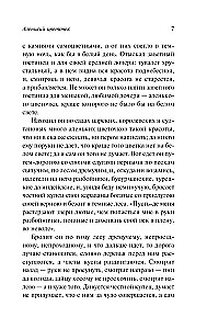 The Scarlet Flower. Childhood Years of Bogrov's Grandson