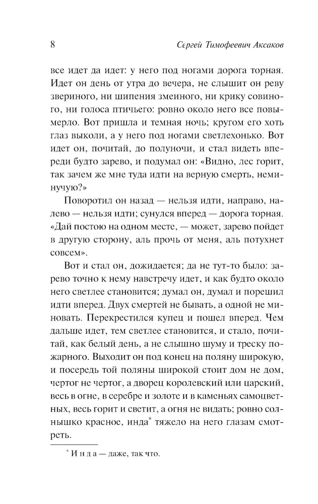 The Scarlet Flower. Childhood Years of Bogrov's Grandson