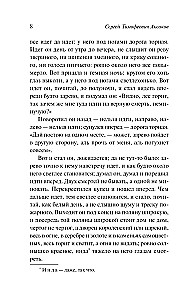 The Scarlet Flower. Childhood Years of Bogrov's Grandson