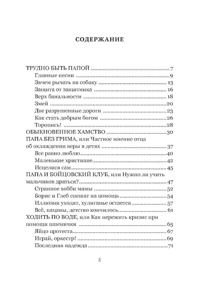 Grūti būt tēvam. Neizdomāti tēva mācību stāsti