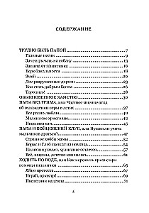 Grūti būt tēvam. Neizdomāti tēva mācību stāsti