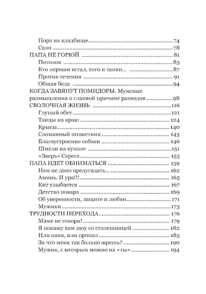 Grūti būt tēvam. Neizdomāti tēva mācību stāsti