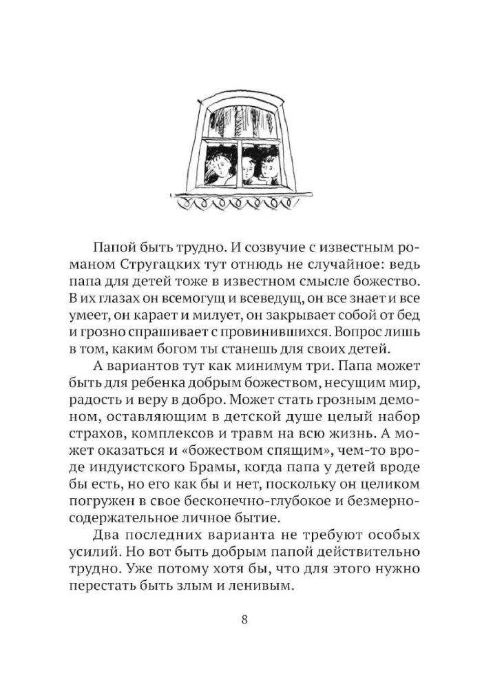 Grūti būt tēvam. Neizdomāti tēva mācību stāsti