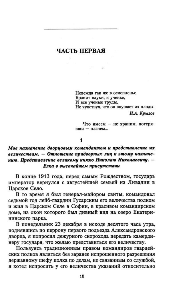 With and Without the Tsar. Memoirs of the Last Court Marshal of Emperor Nicholas II
