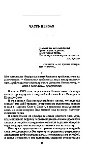 With and Without the Tsar. Memoirs of the Last Court Marshal of Emperor Nicholas II