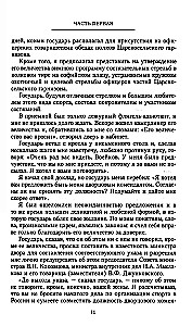 With and Without the Tsar. Memoirs of the Last Court Marshal of Emperor Nicholas II