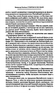 With and Without the Tsar. Memoirs of the Last Court Marshal of Emperor Nicholas II