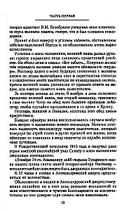 With and Without the Tsar. Memoirs of the Last Court Marshal of Emperor Nicholas II