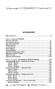 Сила Стихий. Раскрытие и познание