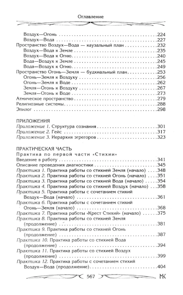 Сила Стихий. Раскрытие и познание