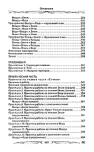Сила Стихий. Раскрытие и познание