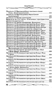 Сила Стихий. Раскрытие и познание