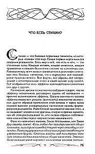 Сила Стихий. Раскрытие и познание
