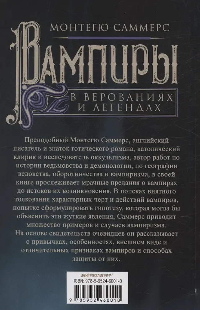 Vampires in Beliefs and Legends