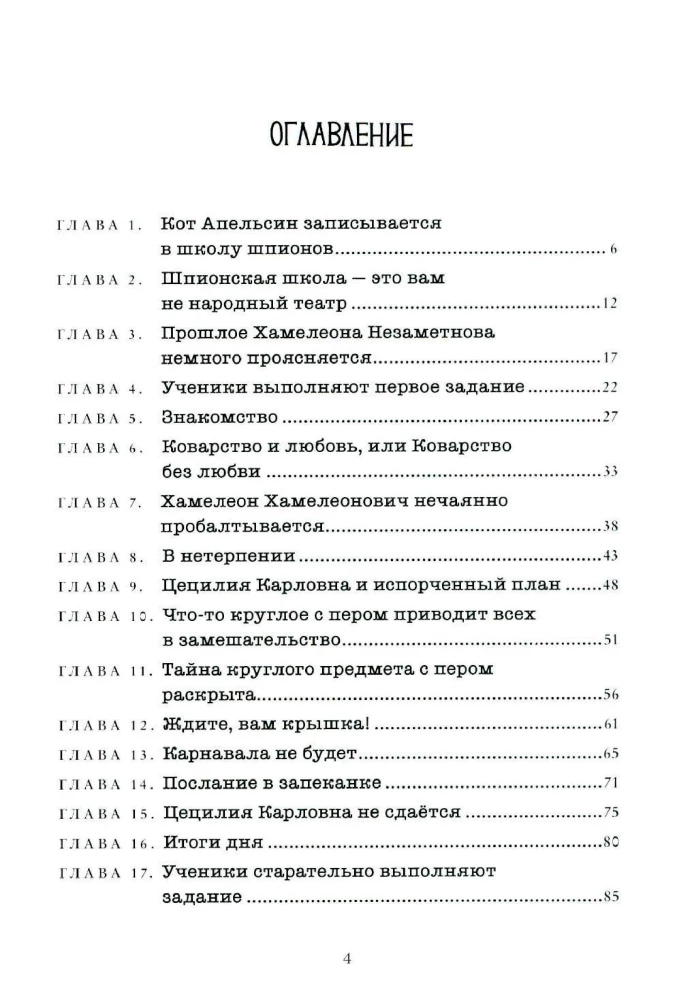 Chameleon Spy School of Nezamenov