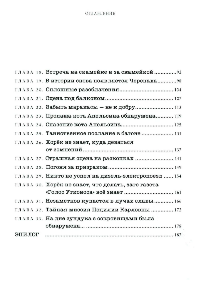 Chameleon Spy School of Nezamenov
