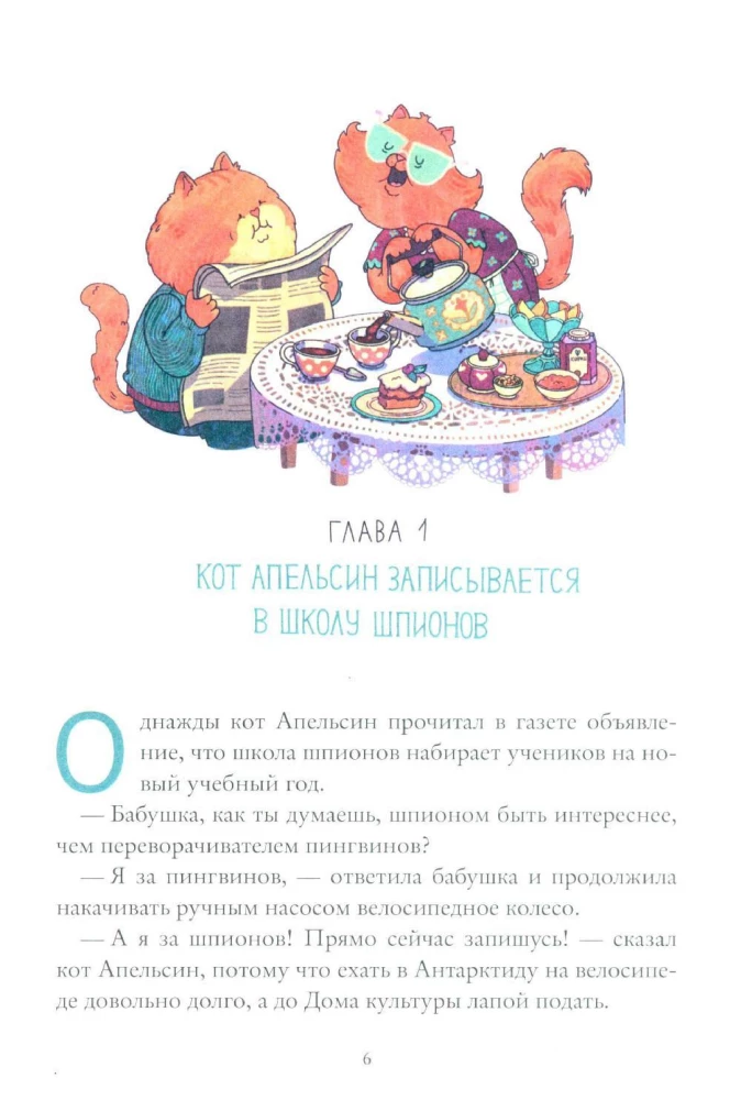 Chameleon Spy School of Nezamenov