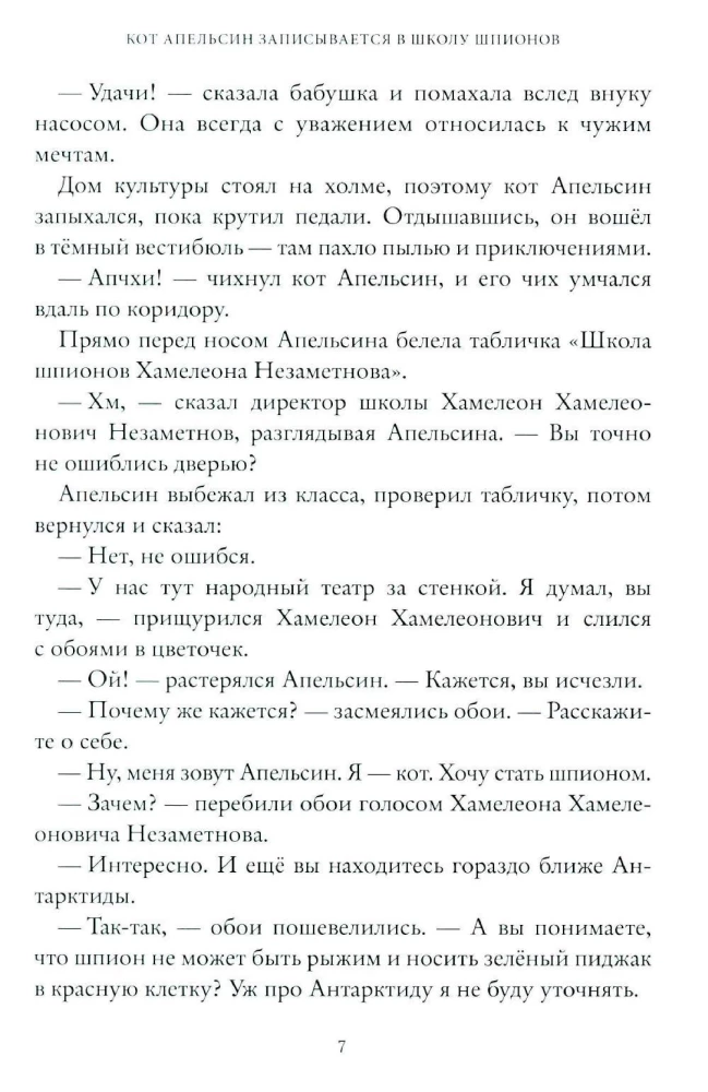 Chameleon Spy School of Nezamenov