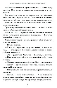 Chameleon Spy School of Nezamenov