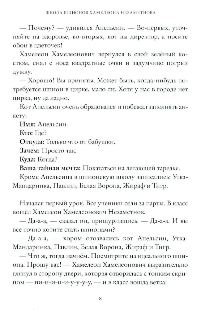 Chameleon Spy School of Nezamenov