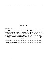 Essays on the History of the Kazan Khanate. The Formation, Development, and Fall of a Feudal State in the Middle Volga Region. 1438–1552.