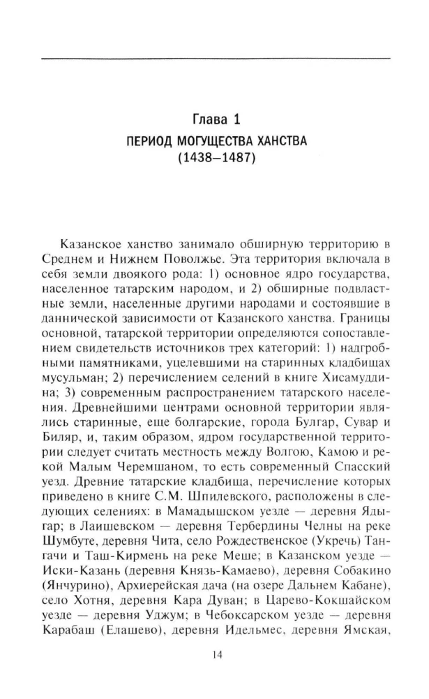 Essays on the History of the Kazan Khanate. The Formation, Development, and Fall of a Feudal State in the Middle Volga Region. 1438–1552.