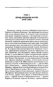 Essays zur Geschichte des Khanats von Kasan. Entstehung, Entwicklung und Fall des Feudalen Staates im mittleren Wolgagebiet. 1438–1552.