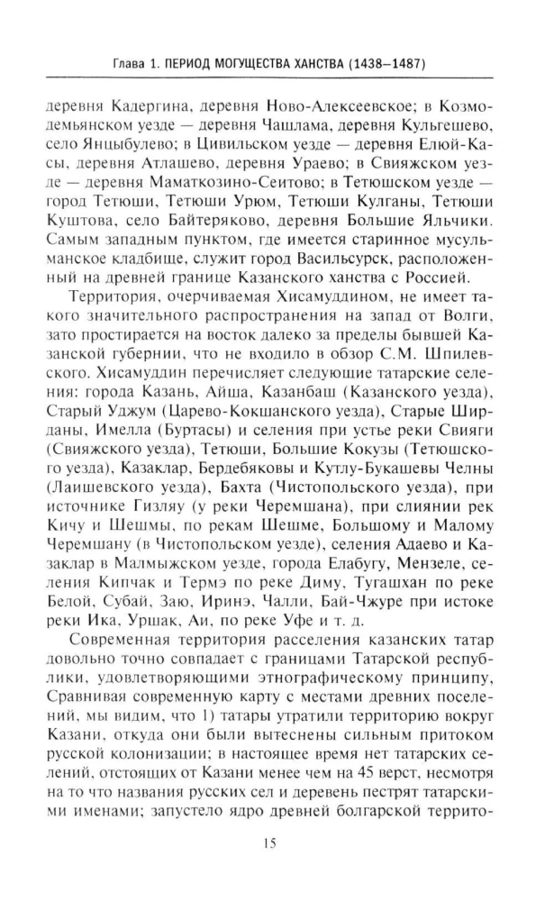 Essays on the History of the Kazan Khanate. The Formation, Development, and Fall of a Feudal State in the Middle Volga Region. 1438–1552.