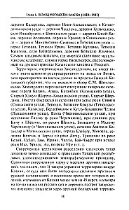 Essays on the History of the Kazan Khanate. The Formation, Development, and Fall of a Feudal State in the Middle Volga Region. 1438–1552.