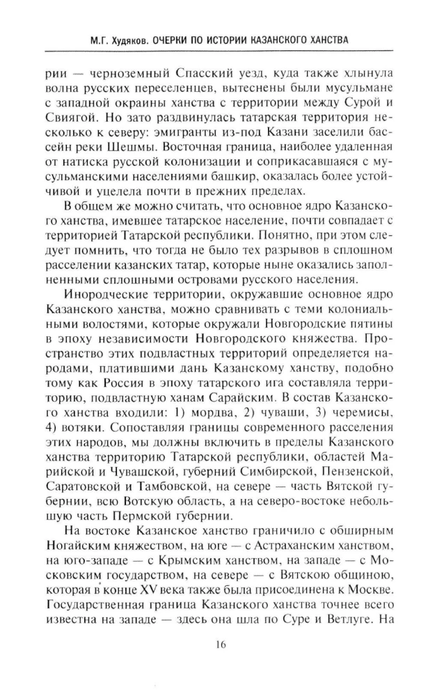 Essays on the History of the Kazan Khanate. The Formation, Development, and Fall of a Feudal State in the Middle Volga Region. 1438–1552.