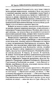 Essays zur Geschichte des Khanats von Kasan. Entstehung, Entwicklung und Fall des Feudalen Staates im mittleren Wolgagebiet. 1438–1552.