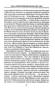 Essays zur Geschichte des Khanats von Kasan. Entstehung, Entwicklung und Fall des Feudalen Staates im mittleren Wolgagebiet. 1438–1552.