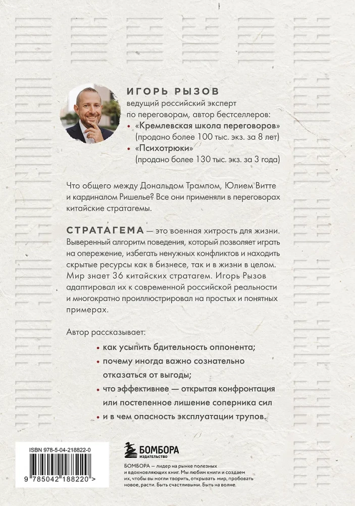 36 stratagems for life and business