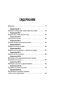 36 stratagems for life and business