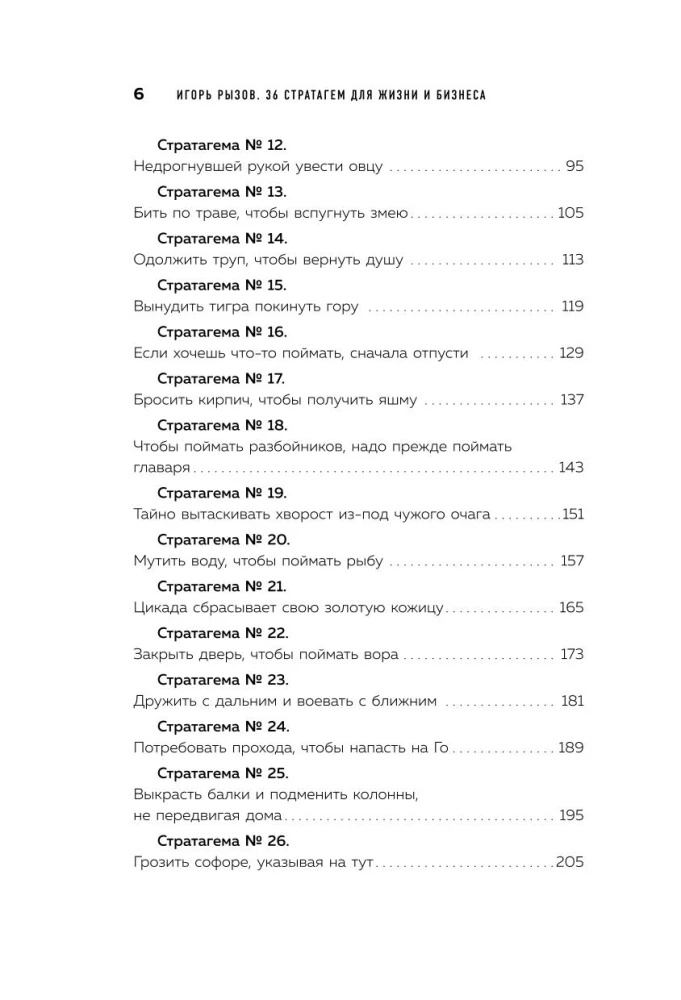 36 stratagems for life and business
