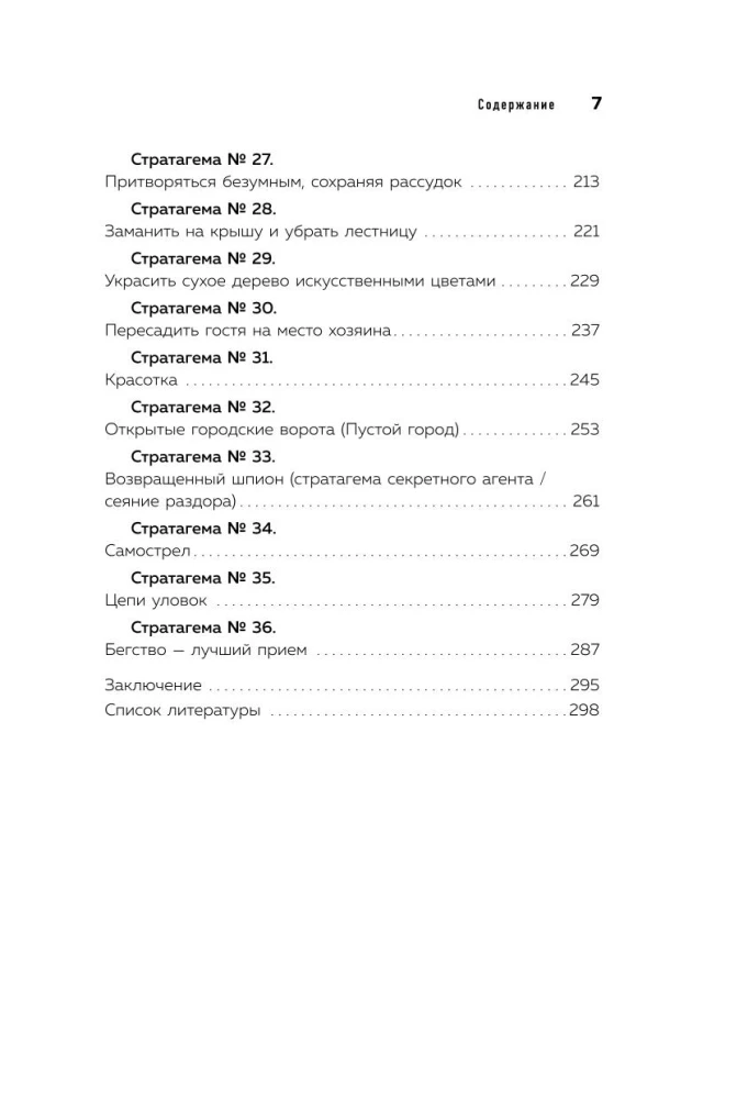 36 stratagems for life and business