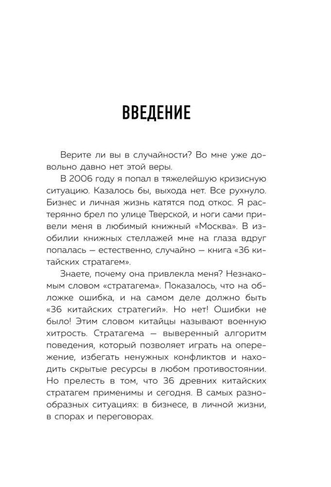 36 stratagems for life and business